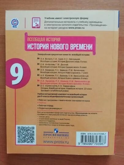 Юдовская 9 класс читать. История нового времени 9 класс КОКСНЫЙ.