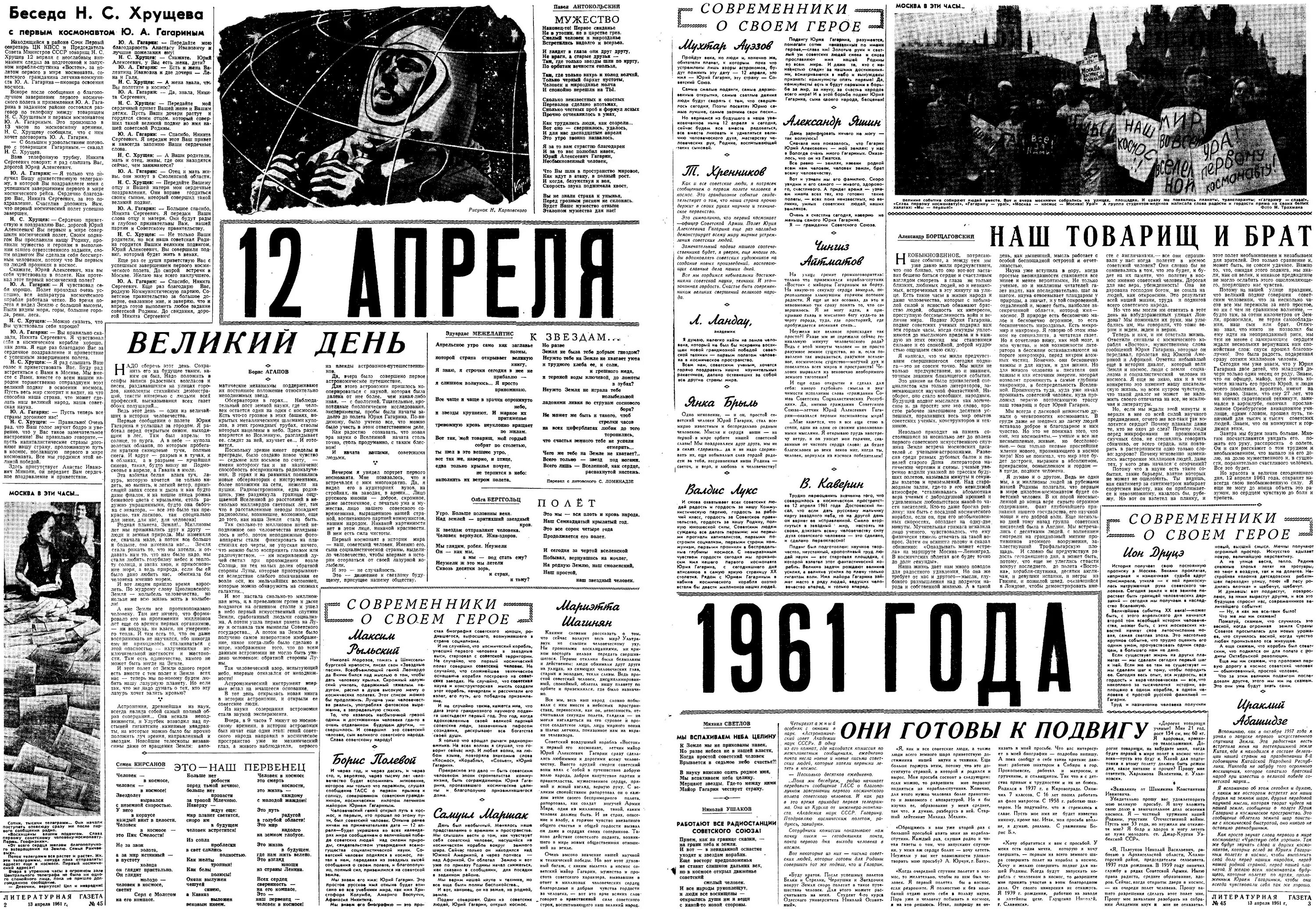 12 апреля 1961 какой день. Газета 1961 год полет Гагарина. Газета. Вырезки из советских газет. Старые статьи из газет.