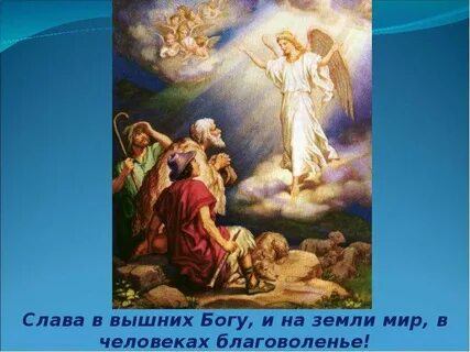 Вышних богу мир