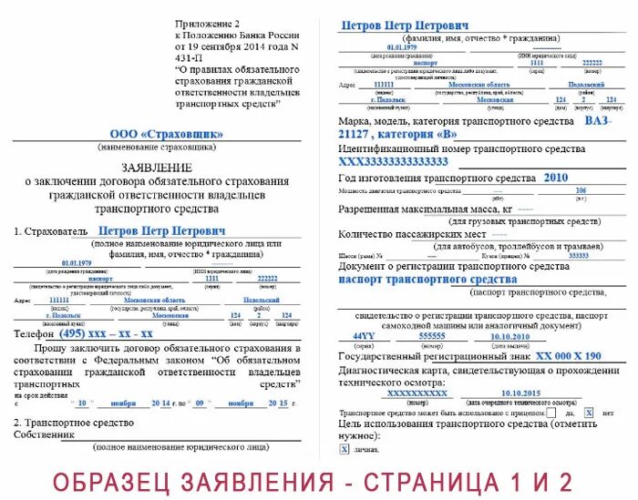 Заявление страхования от несчастных случаев. Образец заполнения заявления на выплату страховки. Примеры заявлений на выплату страхового возмещения. Образец заполнения заявления на выплату страхового возмещения. Заявление о страховой выплате по ОСАГО пример.