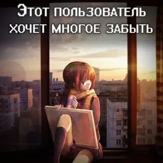 Мы не знаем мы забыли