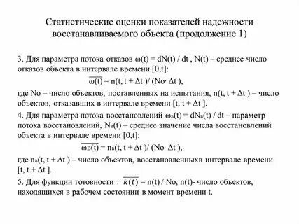 Статистическая надежность