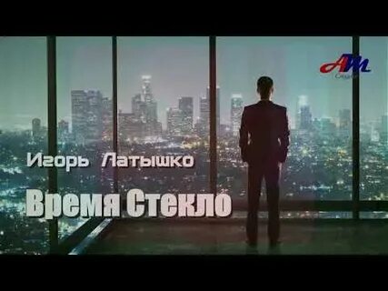 Игоря латышко сердце болит