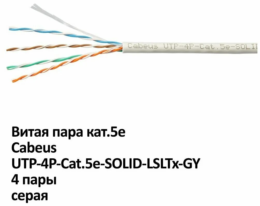 Ftp 4p cat 5e solid gy. Ftp 4p cat 5e solid gy