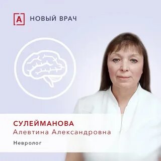 Врач сулейманова