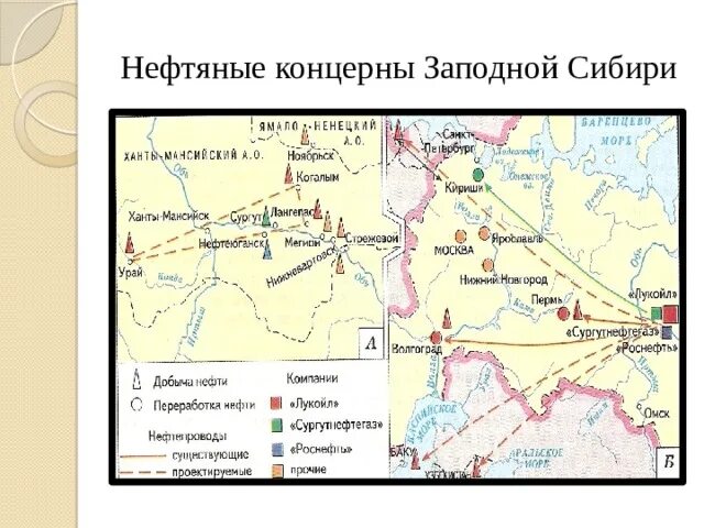 Хозяйство сибири 9 класс география презентация. Нефтяные концерны Западной Сибири. Хозяйство Западной Сибири карта. Сельское хозяйство Западной Сибири на карте. Серёгово на карте России.