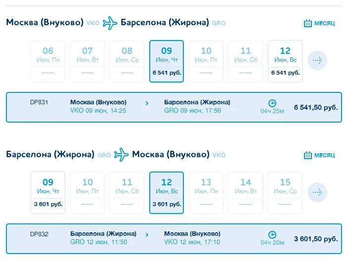 Купить билеты через победу. Билет победа. Барселона купить билет. Москва-Жирона авиабилеты.