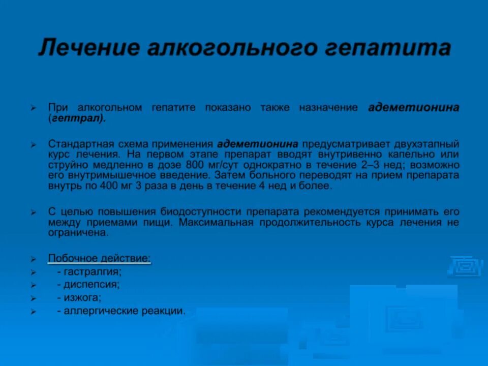 Курс лечения гептралом. Гептрал Введение внутривенно. Гептрал внутривенно струйно. Гептрал внутривенно схема. Гептрал как вводить внутривенно.