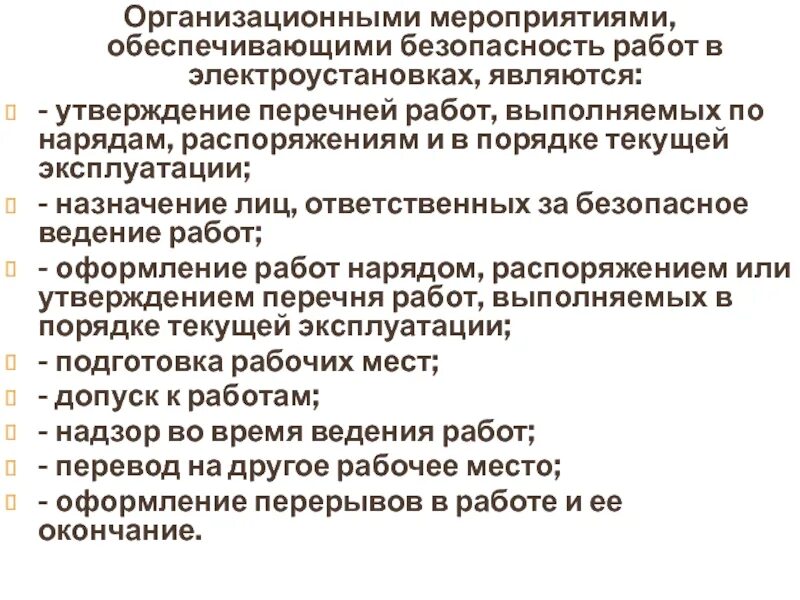 Работы по распоряжению до 1000в. Работы выполняемые в электроустановках. Распоряжение в электроустановках. Организация работ в электроустановках по распоряжению. Работы выполняющие в ЭУ по распоряжению.