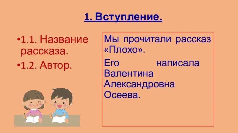 Рассказ плохо Осеева. Рассказы названия. Рассказ Осеевой плохо текст. Рассказ плохо 1 класс. Читать рассказ плохо