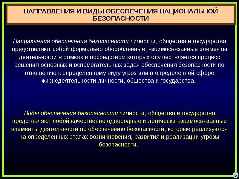 Приоритетные направления гражданской. Основные направления обеспечения безопасности. Обеспечение национальной безопасности. Задачи обеспечения национальной безопасности. Основные задачи обеспечения национальной безопасности.