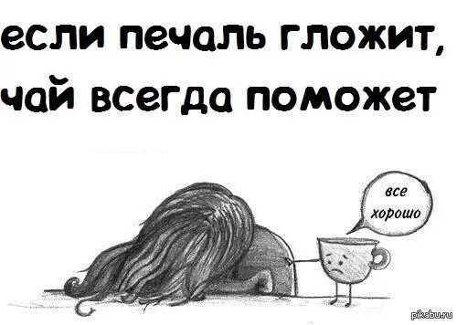 А если бывает тоска тебя гложет. Если сердце тоска твоё гложет негатива полно. Если сердце тоска твоё гложет. Поздний он гложет кость ему почет а хозяину честь. Как прийти к внутреннему спокойствию.