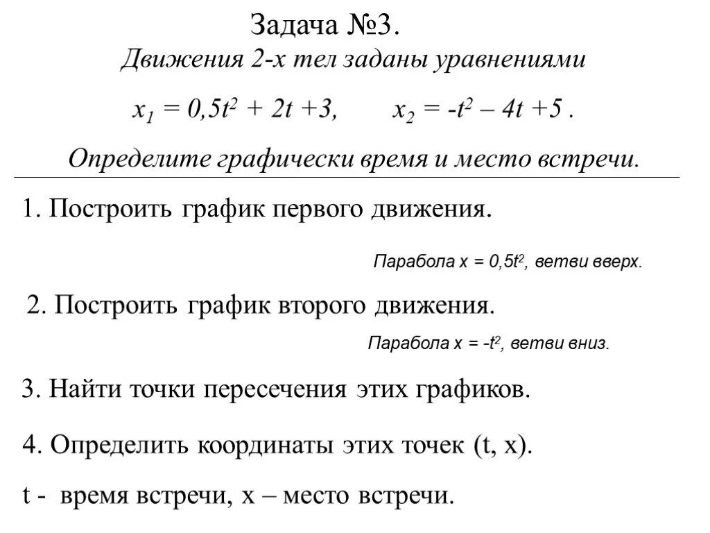 Время движения t1 t2. Движение двух тел задано уравнениями. Движение тела задано уравнением. Движения двух тел заданы уравнениями х1 5t. Движение тела задано уравнением х=3-2t.