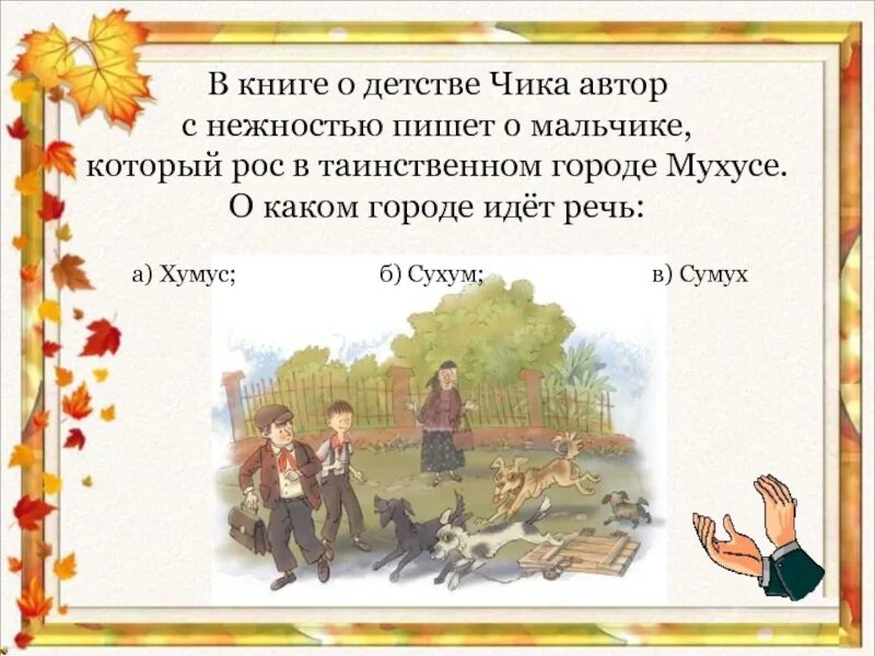 Произведение чик и пушкин. Рассказ чик и пушкин. чик и пушкин анализ произведения.