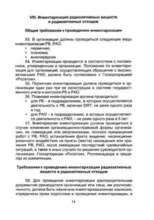 Нп 067