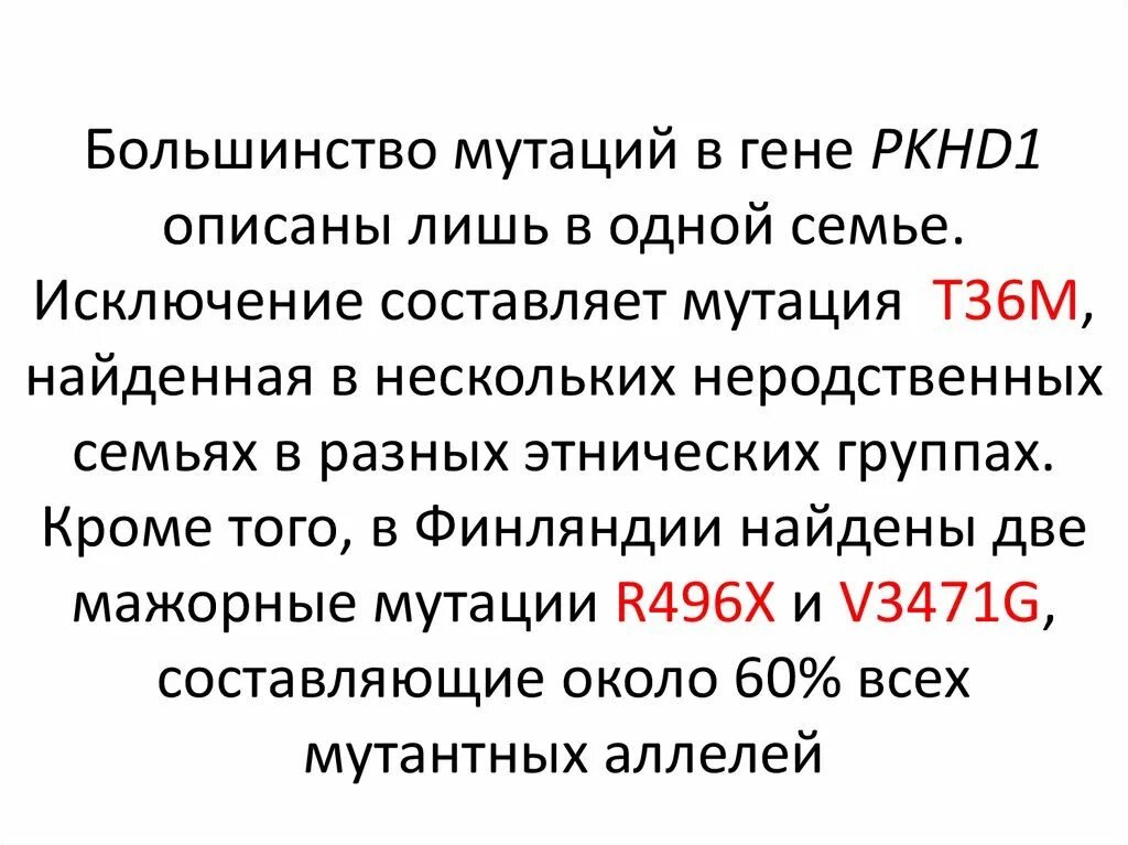 Мутация одного гена болезнь. Мутация в гене. большинство мутаций. мутации гена ntrk.