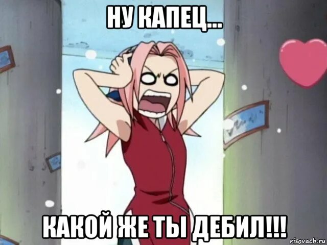 придурок тебя убьет