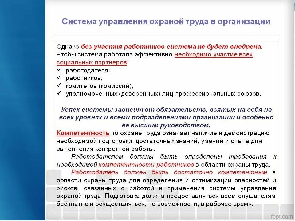 Роль рабочих в организации. Система управления охраной труда в организации. Организация работы по охране труда. Управление и организация работ по охране труда. Организация работы по охране труда в организации.