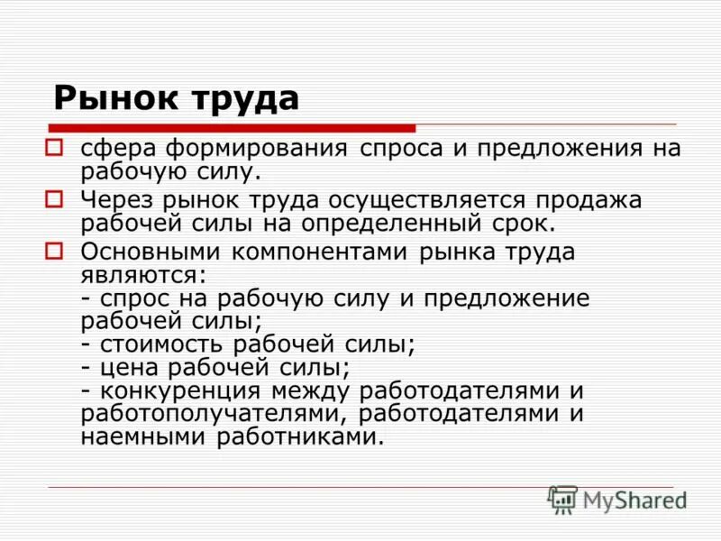 Рынок труда это сфера формирования спроса и предложения рабочей силы. Рынок труда. Источники формирования предложения рабочей силы. Тема:"человек на рынке труда" доклад. Спрос и предложение рабочей силы.