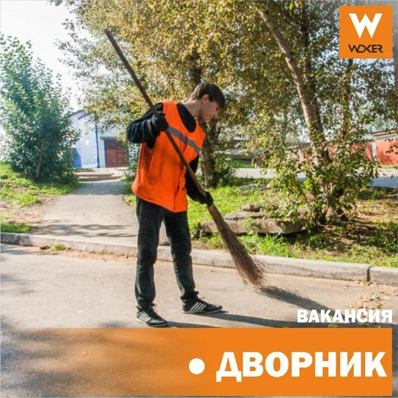 еткс дворник. работа без опыта работы дворником. уборщик территории. дворник у подъезда. дворник убирает мусор.