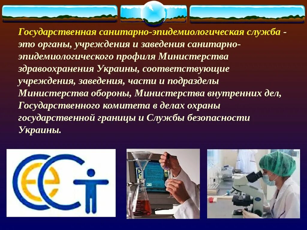 Государственное учреждение центр государственного санитарно. Санитарно-эпидемиологическая служба. Учреждения государственной санитарно-эпидемиологической службы. Санитарная служба. Санитарно-эпидемиологическая станция.