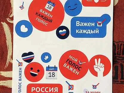 Стикеры выборы