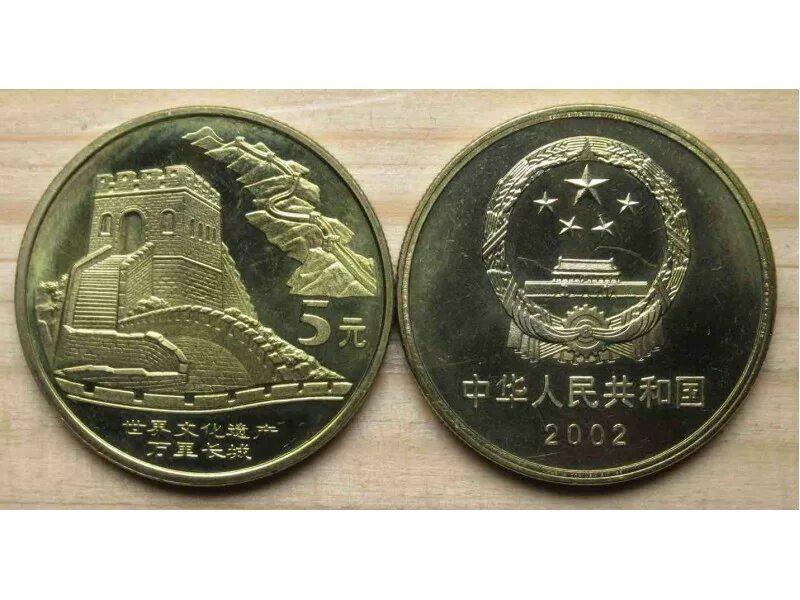 Китайский юань монеты. Монеты Китая 5 юаней 2002 Великая китайская стена. Китай 5 юаней 2023. Монеты Китая юань 2022. Монета Китая 5.