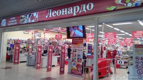 Магазин леонардо в казани