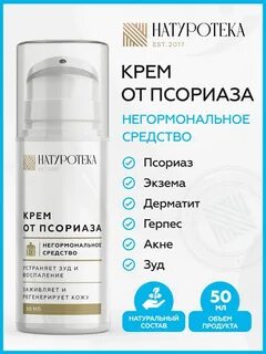 Крем от псориаза отзывы
