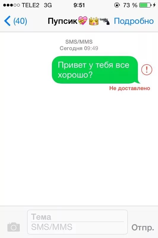 Не приходит смс iphone. Смс доставлено. Скриншот отправленного ММС. Сообщение не доставлено айфон. Экран телефона с смс.