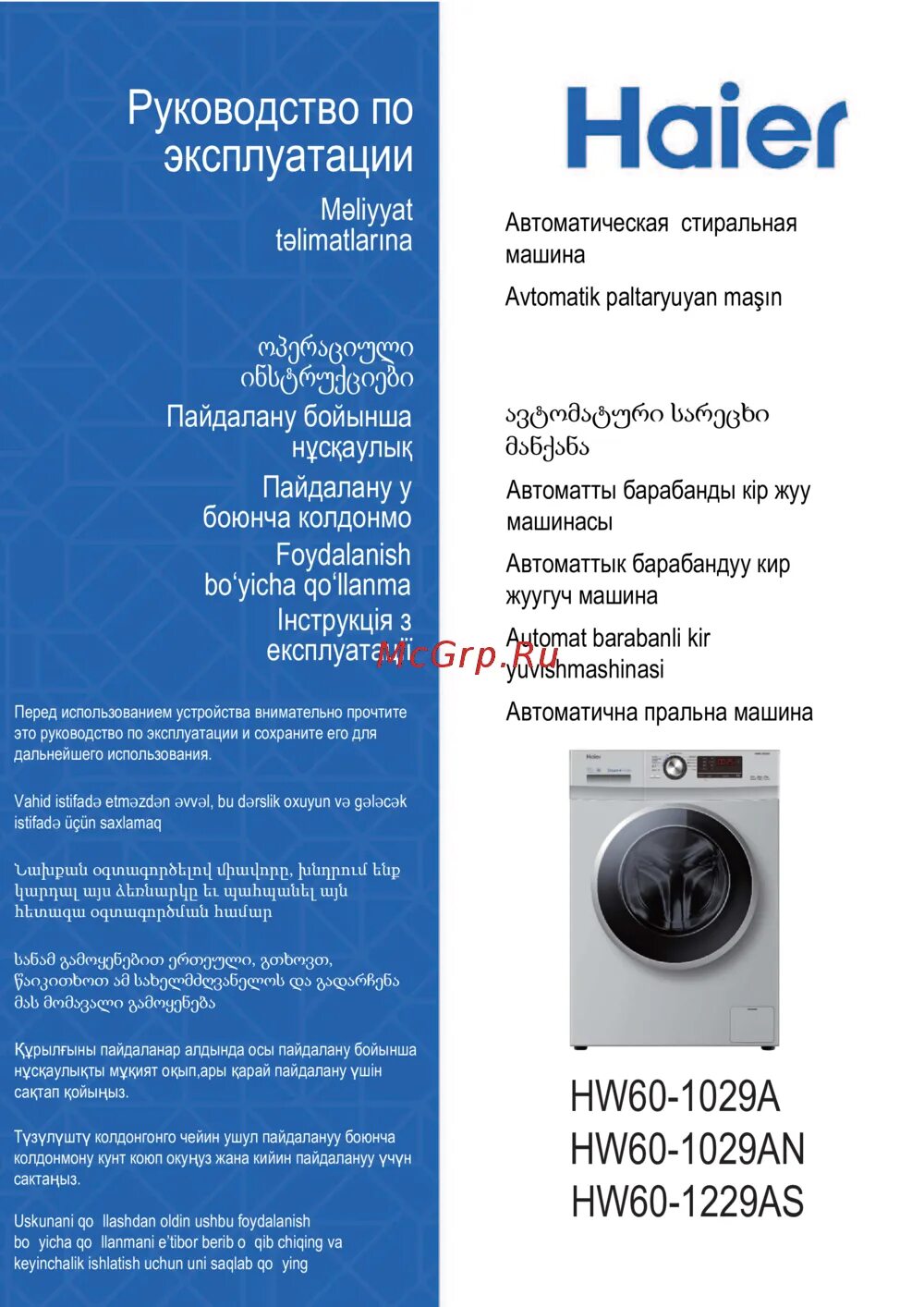 Программа машинки haier. Стиральная машина Haier hw60-1029a. Стиральная машина Хайер hw 60 1029 a. Haier hw60-1229as. Манжета Haier hw60-1029a.