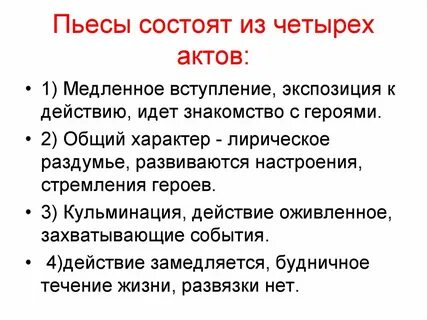 Акт пьесы