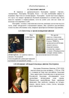 С именем екатерины 2 связан