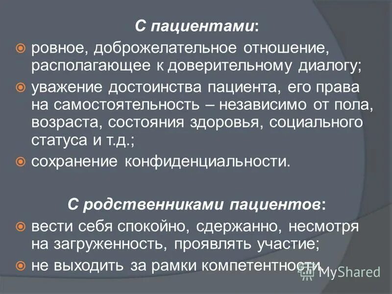 Сохранение и уважение достоинства. Уважение и самоуважение человеческой личности. Сохранение и уважение достоинства. Принцип уважения достоинства личности. Уважение чести и достоинства.