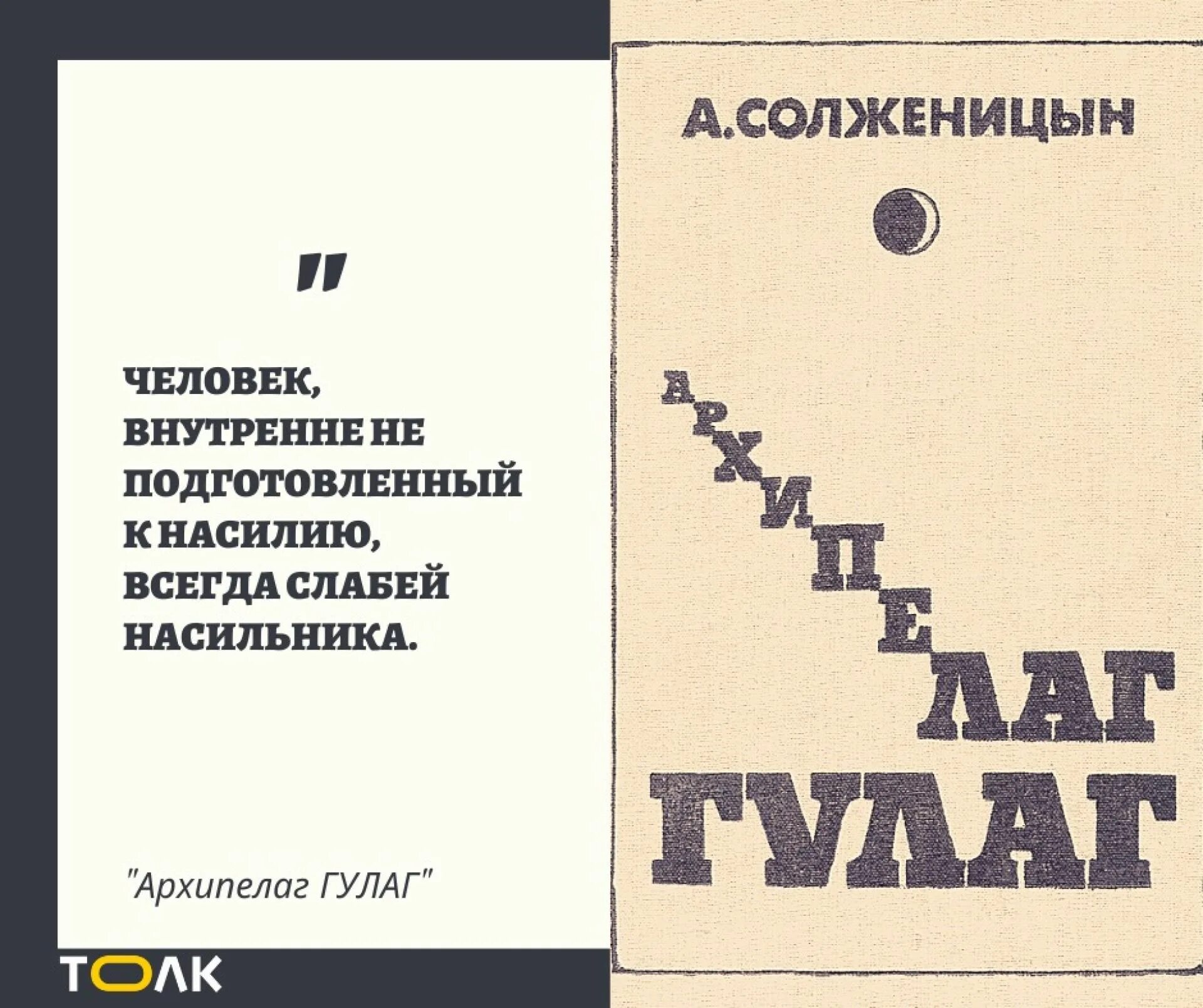 Солженицын книга архипелаг ГУЛАГ книга. («Архипелаг ГУЛАГ», 1968) Солженицын. «Архипелаг ГУЛАГ» А. И. Солженицына. Архипелаг гулаг том