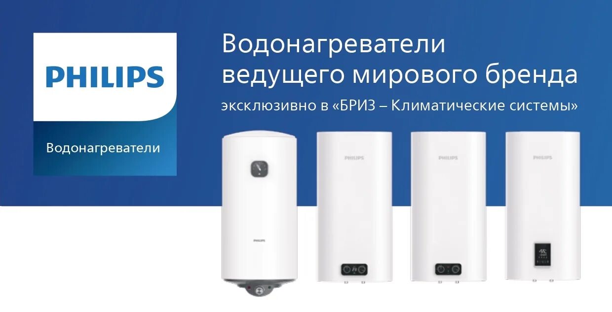 Водонагреватель филипс. Филипс бойлер 80л. Водонагреватель Philips awh1618. Водонагреватель Филипс 100 литров. Электрический водонагреватель Philips.