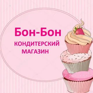 Кондитерская бон бон