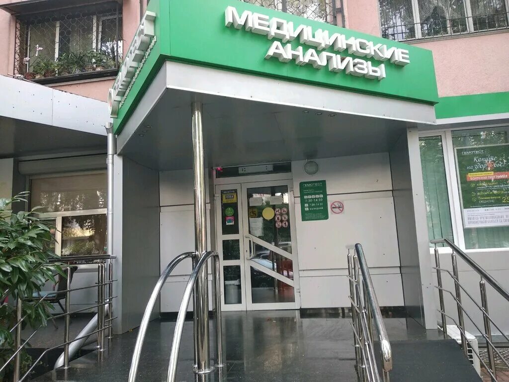 Лаборатория гемотест лого. Гемотест барнаул попова 142. Гемотест ресепшн. Гемотест сочи. Улица попова 142 барнаул.