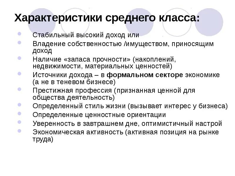 Состав средний класс. Характеристика среднего класса. Средний класс характеристика. Признаки среднего класса. Особенности среднего класса.