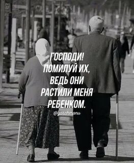 Ведь они растили меня ребенком
