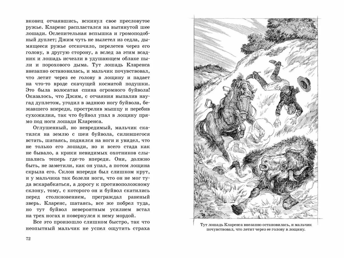 Найденыш рассказ. Книга "Степной найденыш" Гарт. Брет Гарт Степной найдёныш иллюстрации. Степной ветер книга. Степной найденыш.