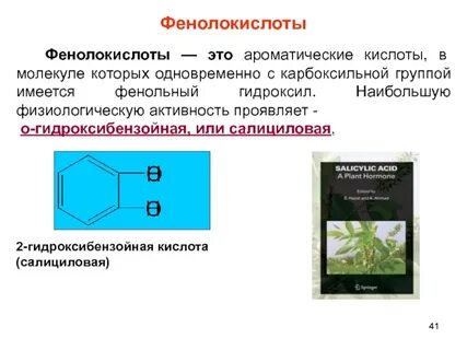 Ароматические кислоты