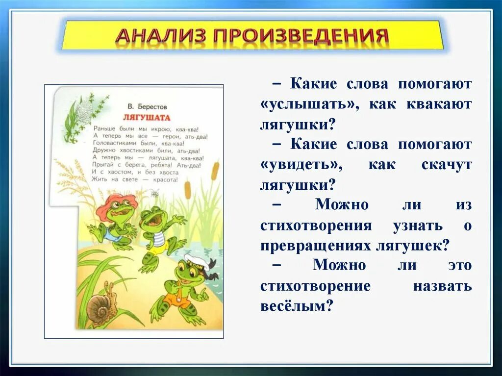 Песня никого не обижай. Берестов лягушата. Лягушата стихотворение Берестов. Лунин никого не обижай. Никого не обижай Лунин 1 класс.