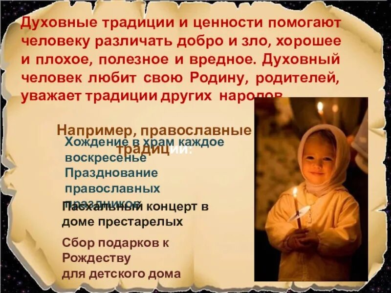 Духовные традиции. Православные духовные традиции. Духовные традиции семьи. Духовные традиции народов.