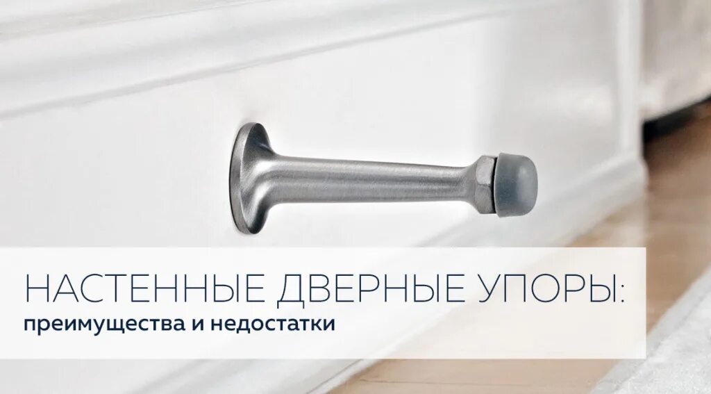 Отбойник дверной. Дверной упор Door Stopper 40mm. Магнитный дверной упор Арчи. Стоппер для двери (настенный). Настенный ограничитель двери 120 мм.