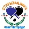 Открытая лига спб