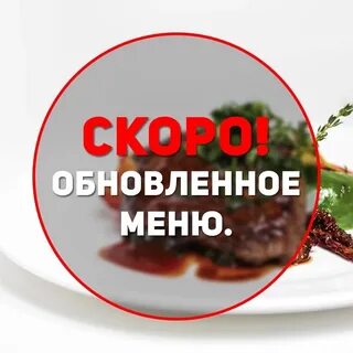 Обнови меню