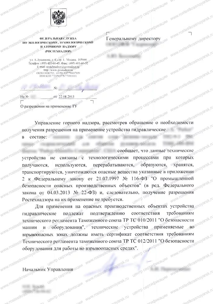 Письмо в ростехнадзор. Пример обращения в ростехнадзоре. Письмо в ростехнадзор. Письмо ростехнадзора. Отказное письмо ростехнадзора.