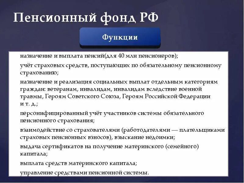 Пенсионный отдел выплат. Функции пенсионного фонда. Функции пенсионного обеспечения. Функции отдела выплаты пенсий. Задачи отдела выплаты пенсий.