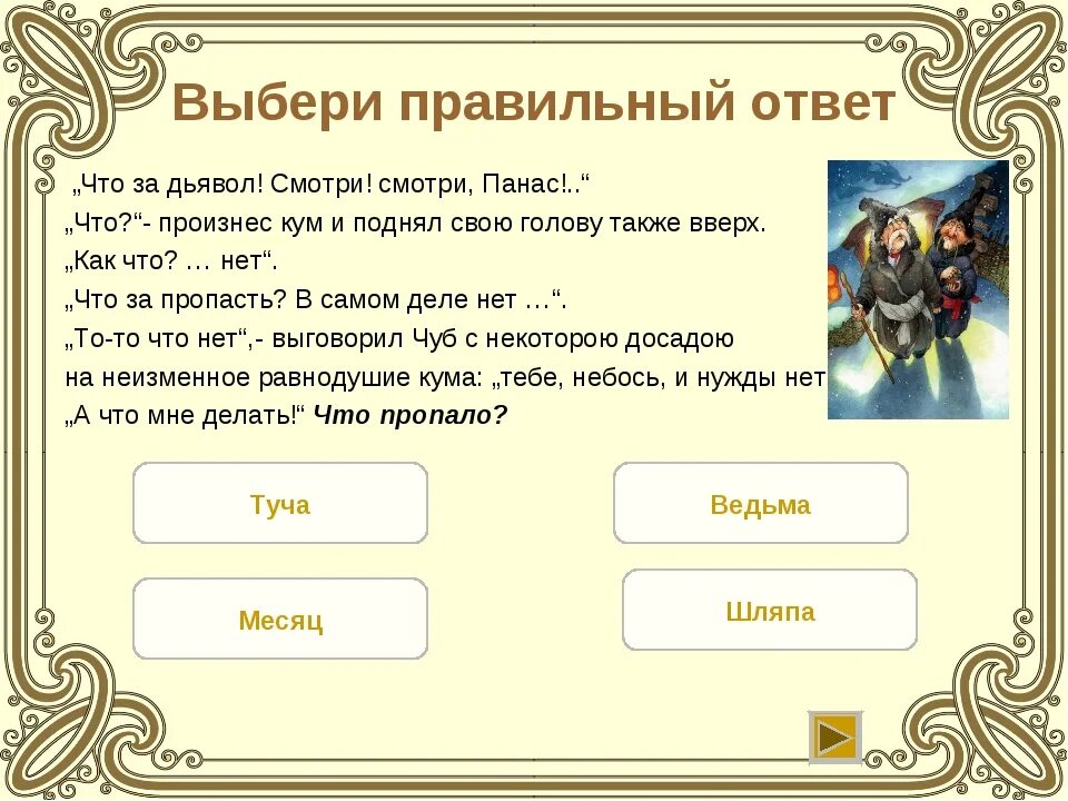 Контрольные работы по произведениям гоголя